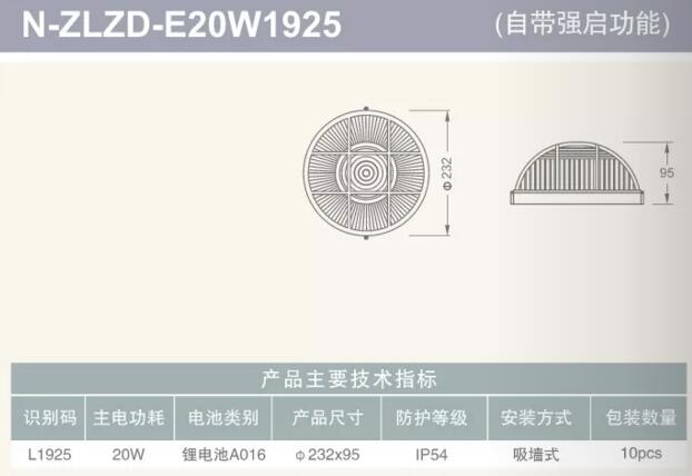 消防應(yīng)急照明三防燈技術(shù)參數(shù)