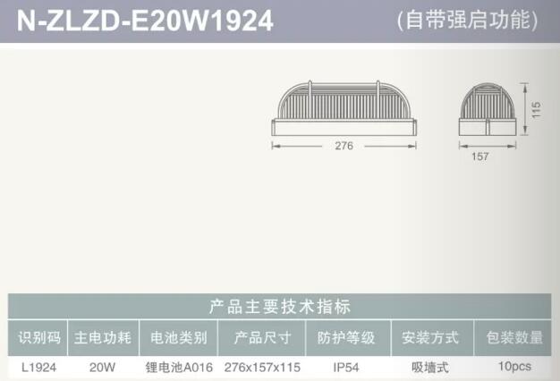 橢圓三防燈 應(yīng)急照明燈具技術(shù)參數(shù)