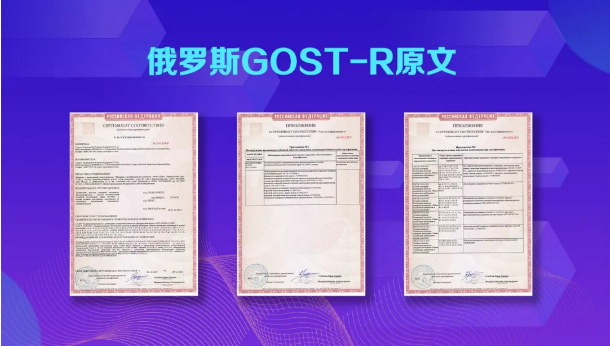 天成消防獲俄羅斯GOST-R認(rèn)證證書