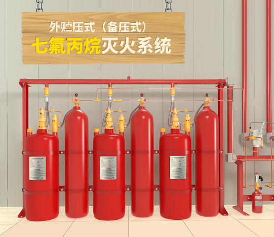 有管網(wǎng)七氟丙烷氣體滅火系統(tǒng)