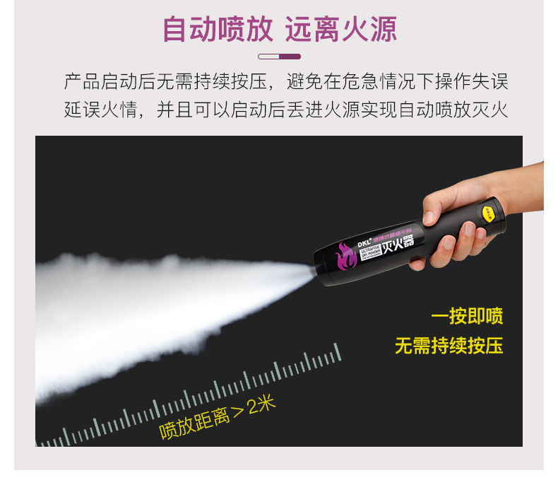 及安盾便攜式超細(xì)干粉滅火器自動噴放 遠(yuǎn)離火源
