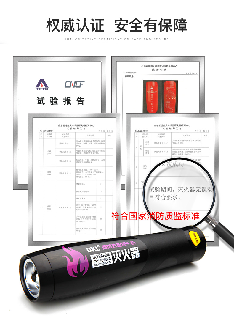 及安盾便攜式超細(xì)干粉滅火器證書