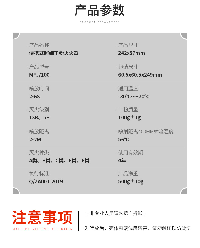 及安盾便攜式超細(xì)干粉滅火器產(chǎn)品參數(shù)