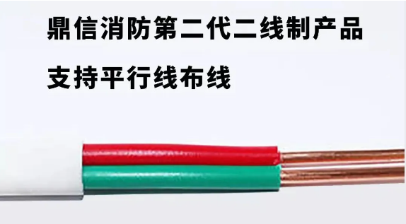 鼎信消防平行二總線