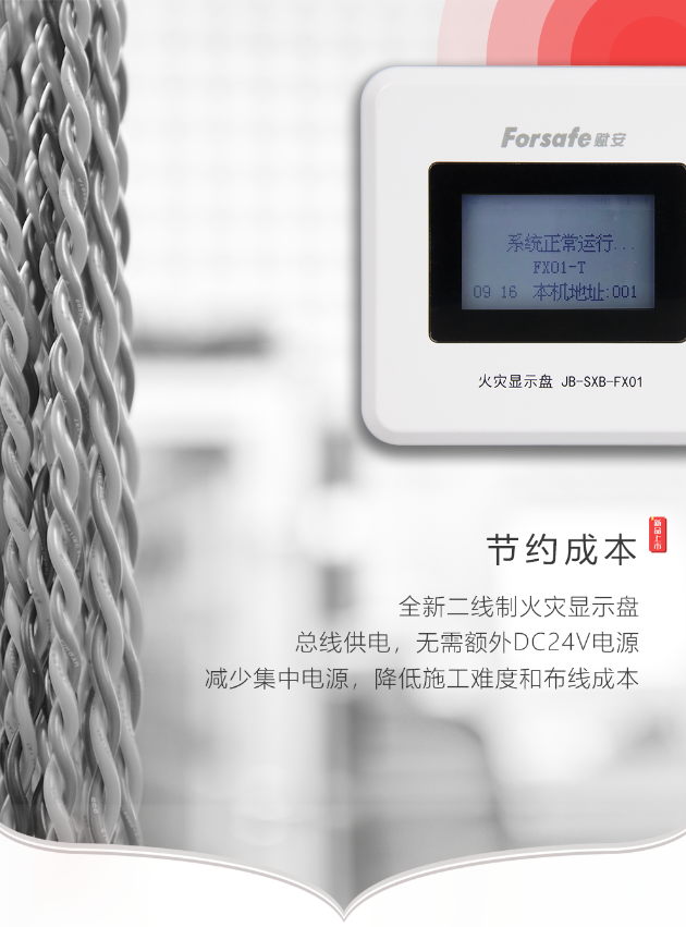 新品| 賦安全新二線制火災(zāi)顯示盤JB-SXB-FX01