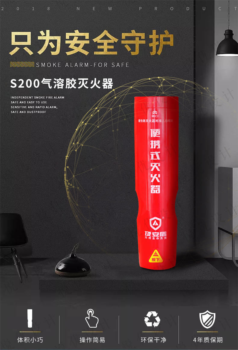 及安盾S200款便攜式滅火器產(chǎn)品展示
