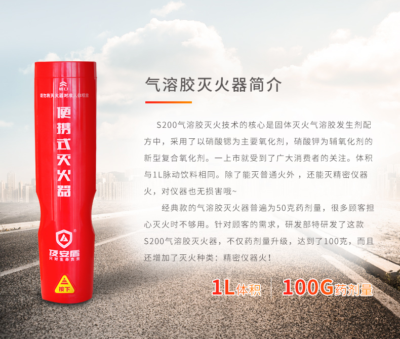 及安盾S200款便攜式滅火器氣溶膠介紹