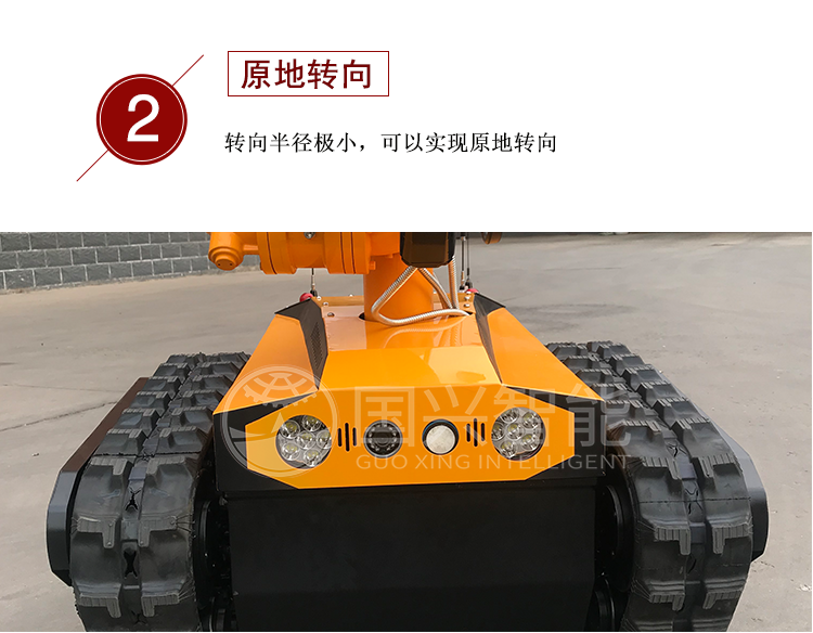 RXR-40D-11KT滅火消防機(jī)器人原地轉(zhuǎn)向
