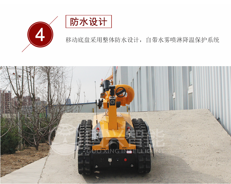 RXR-40D-11KT滅火消防機(jī)器人防水設(shè)計(jì)