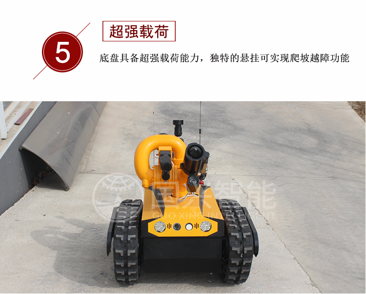 RXR-40D-11KT滅火消防機(jī)器人超強(qiáng)載荷