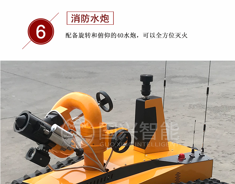 RXR-40D-11KT滅火消防機(jī)器人消防水炮功能