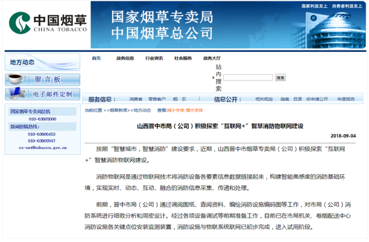 煙草行業(yè)安消一體化解決方案 探索立體化全覆蓋火災(zāi)防控體系