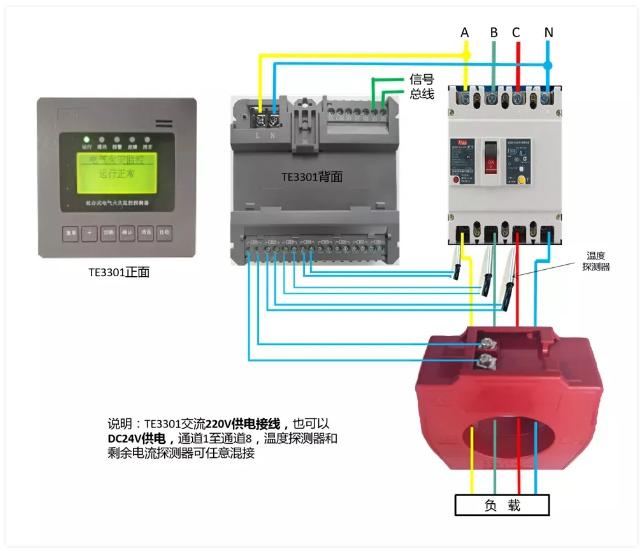 TE3301系列組合式電氣火災(zāi)監(jiān)控探測器接線圖