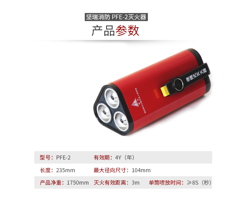 PFE-2便攜式滅火器