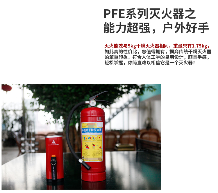 PFE-2便攜式滅火器