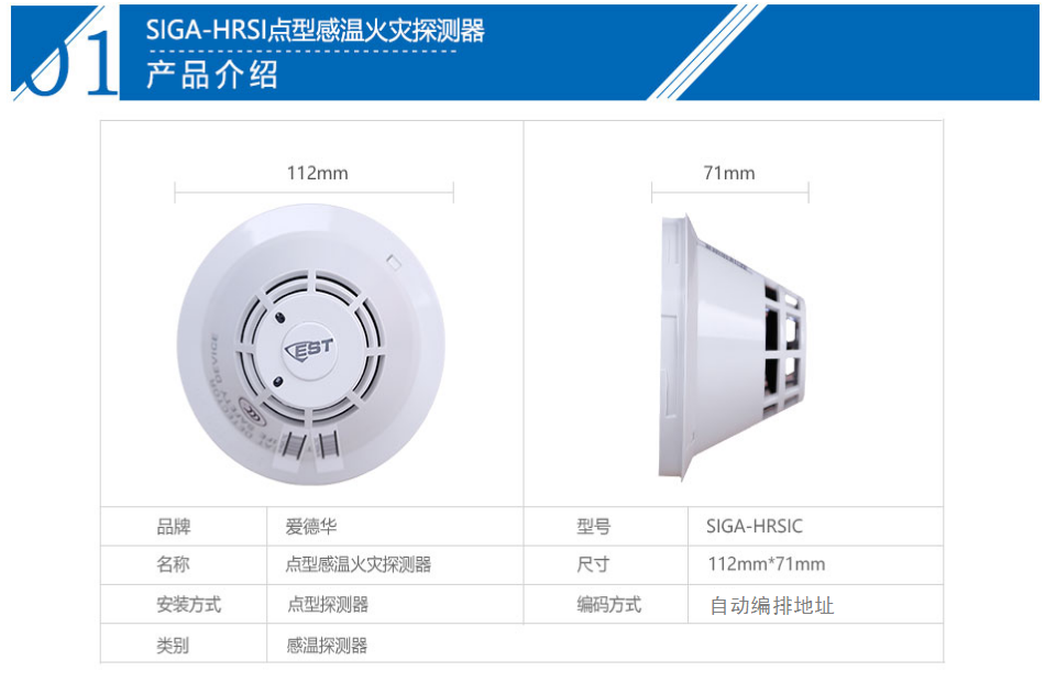 SIGA-HRSIC點(diǎn)型感溫火災(zāi)探測(cè)器