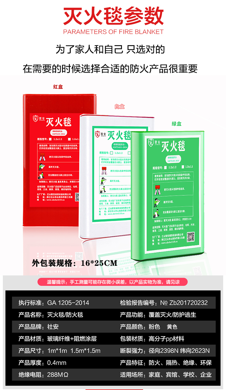 滅火毯參數(shù)