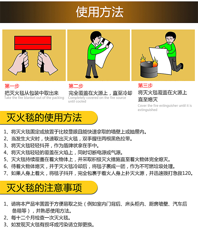 滅火毯3