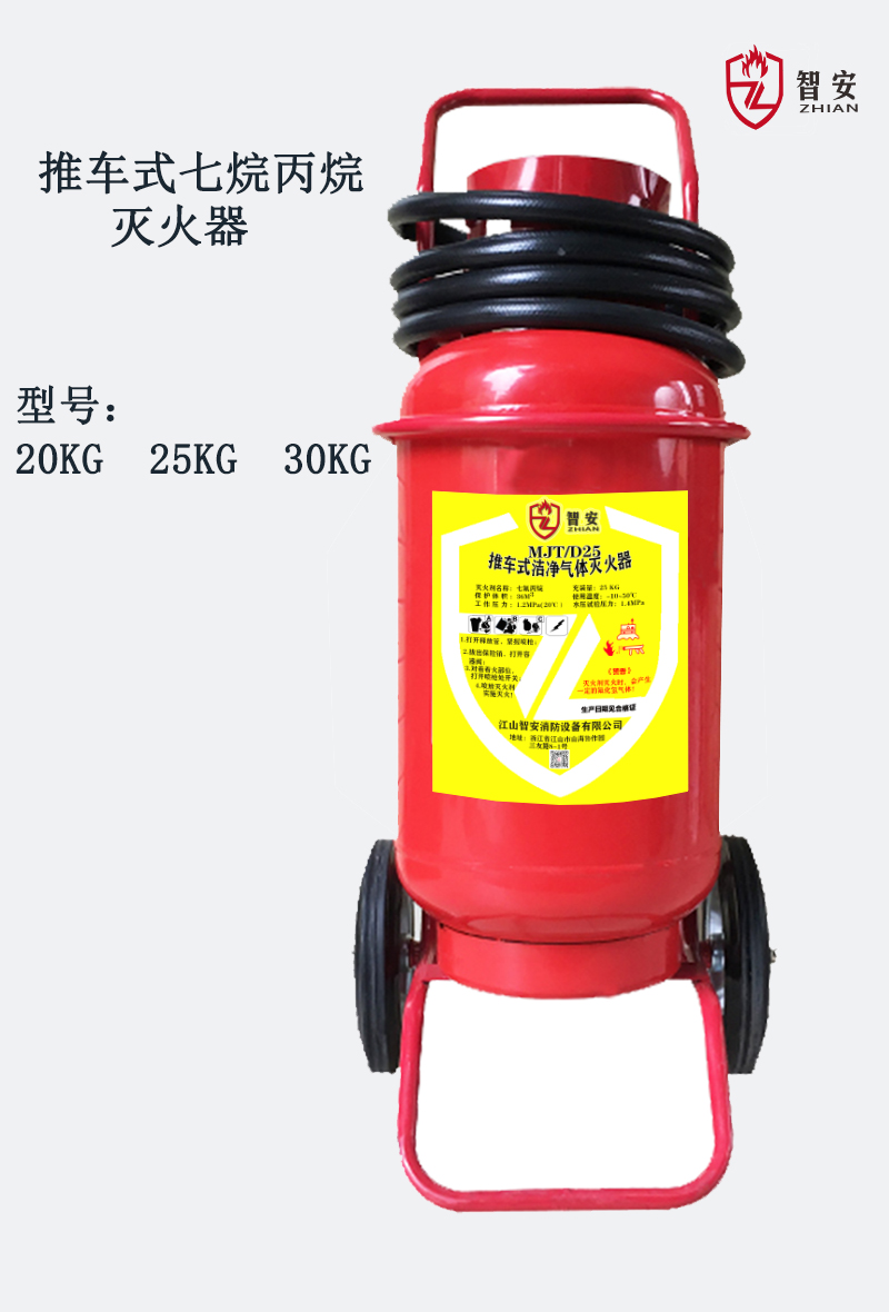 推車式滅火器