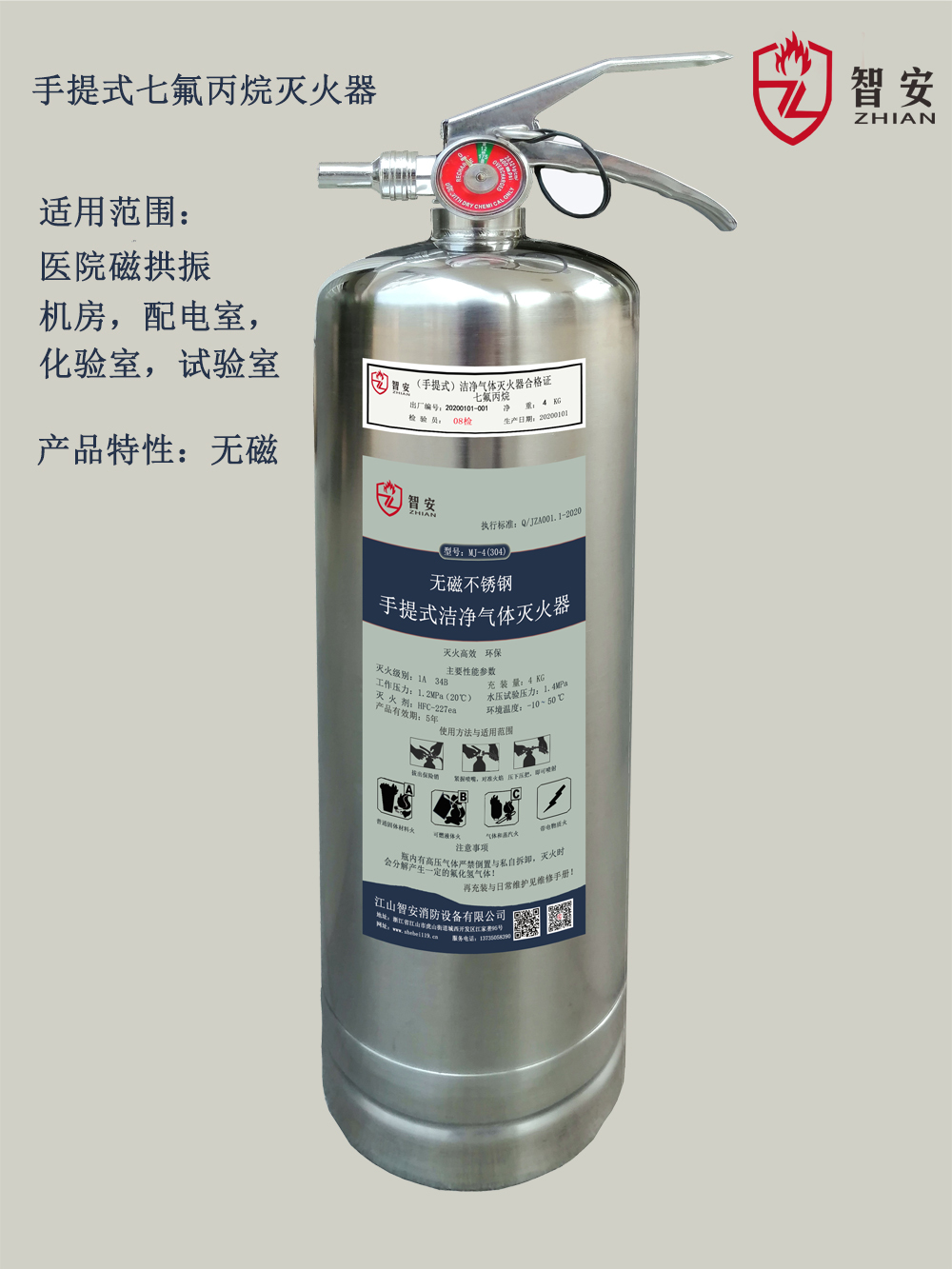 無(wú)磁滅火器1