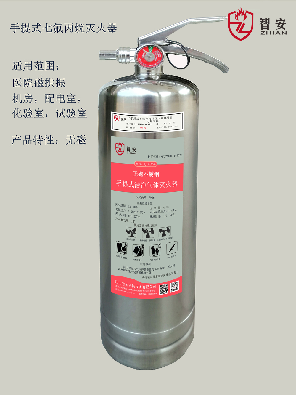 無(wú)磁滅火器2
