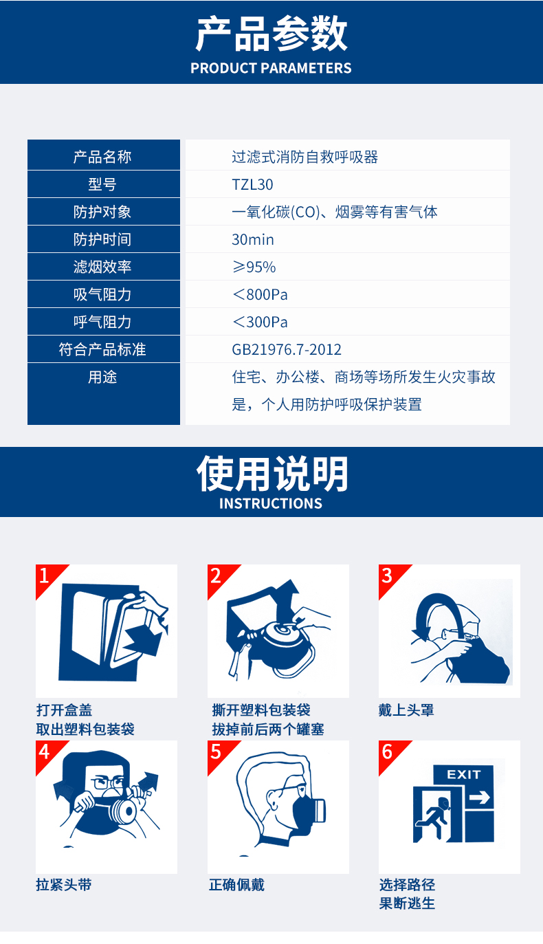 過濾式消防自救呼吸器技術(shù)參數(shù)