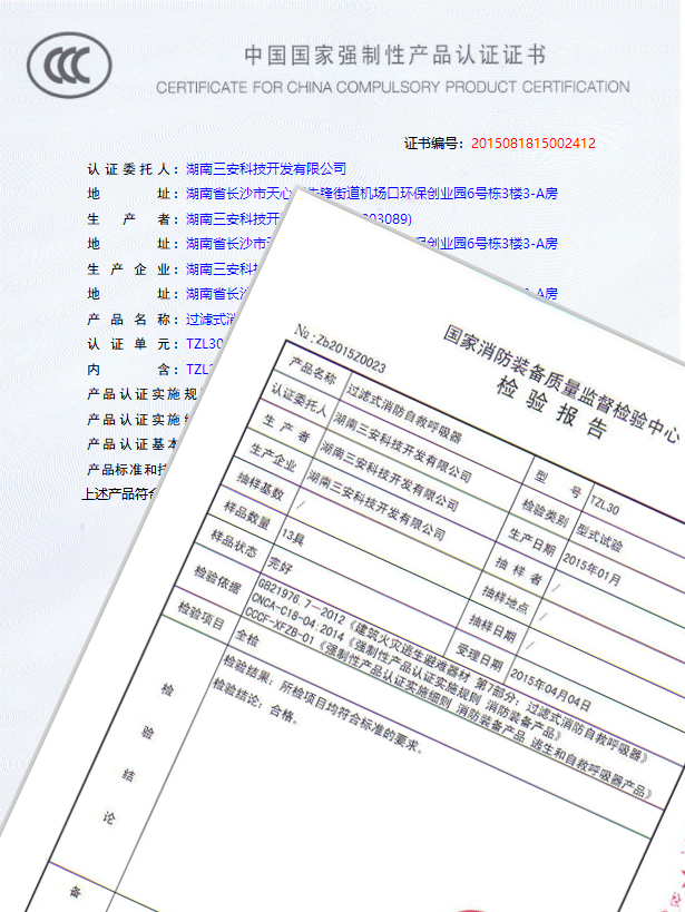 過濾式消防自救呼吸器實驗報告