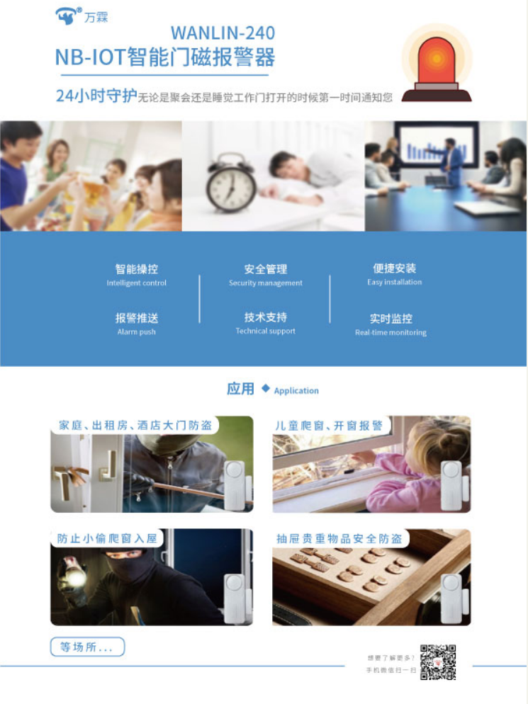 門磁報警2