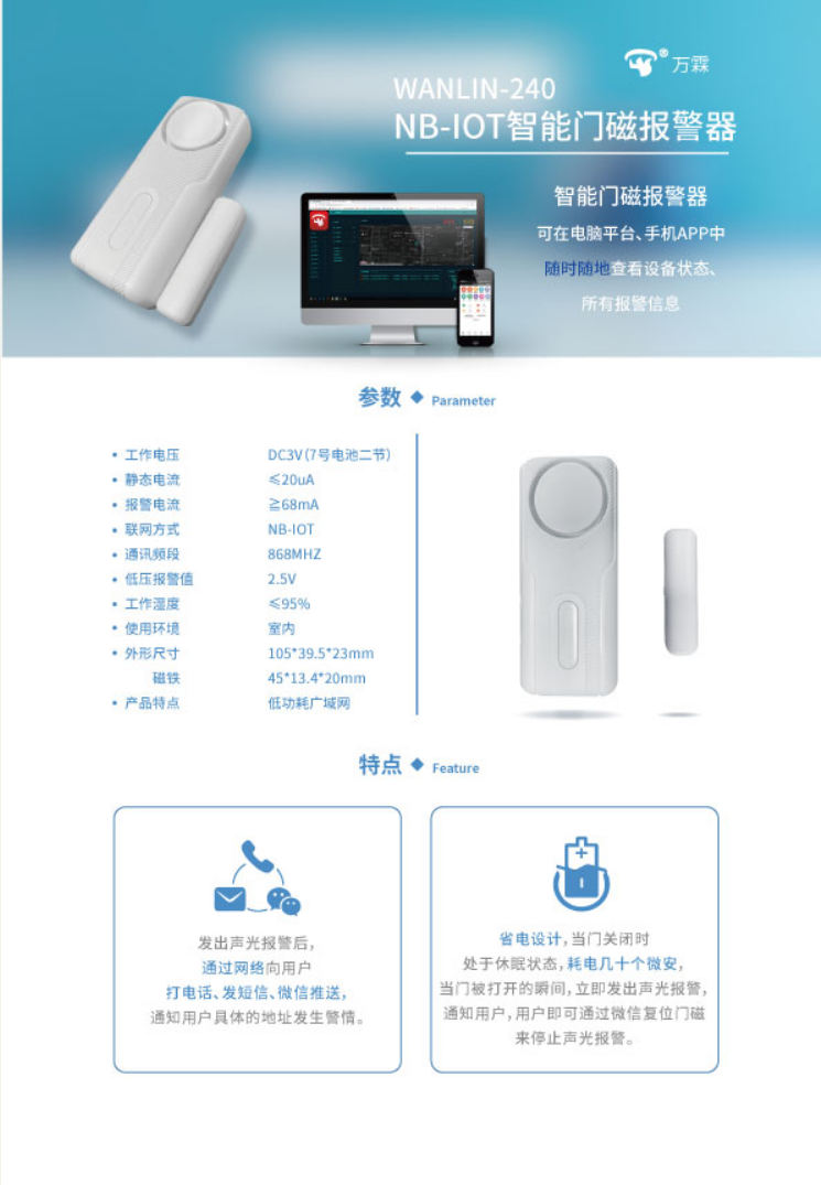 門磁報警3