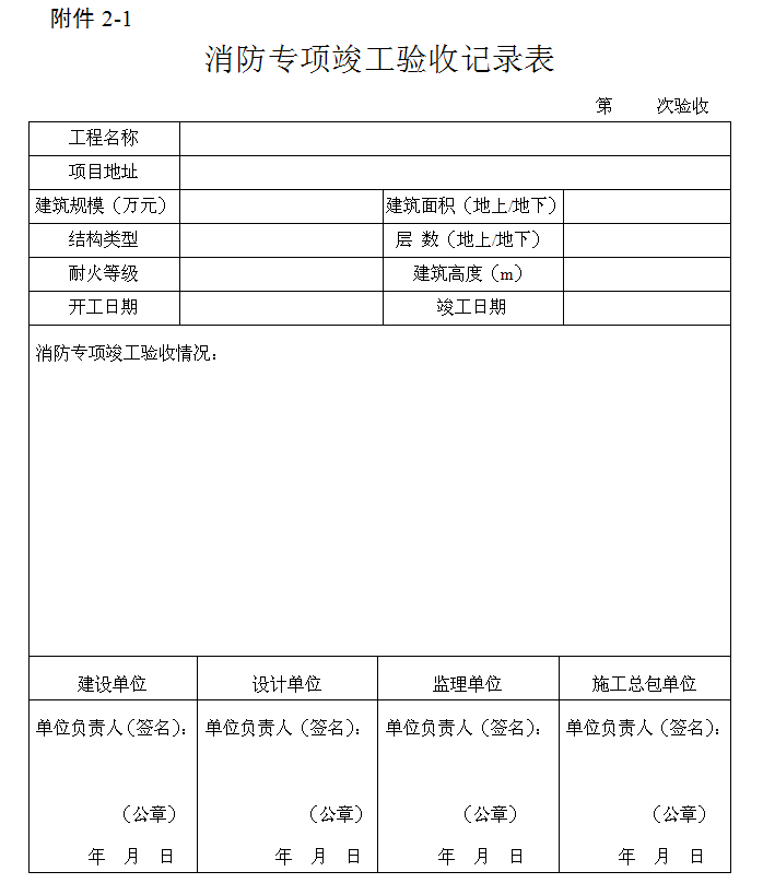 消防專項竣工驗收記錄表