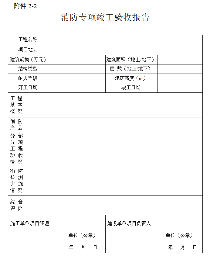 消防專項竣工驗收報告