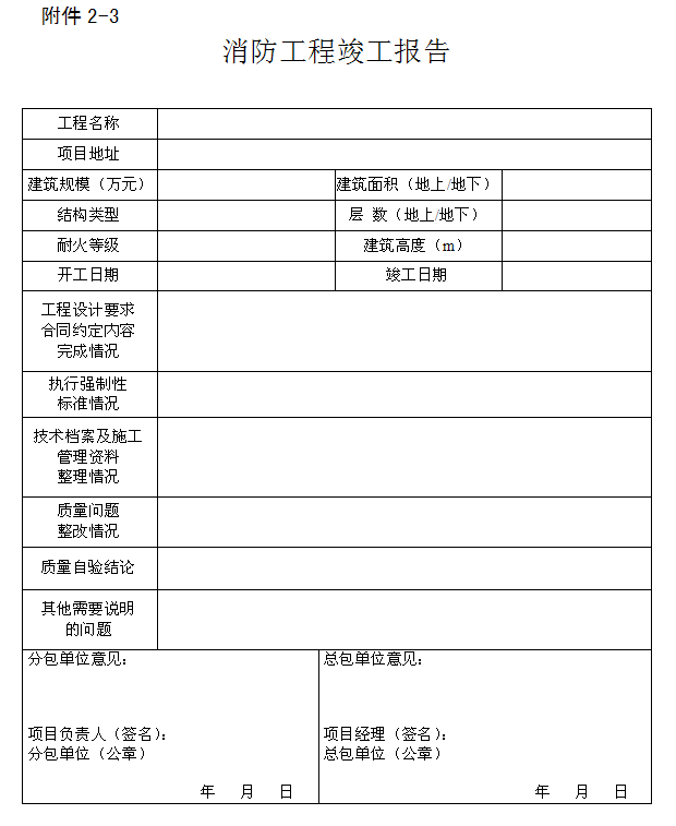 消防工程竣工報告