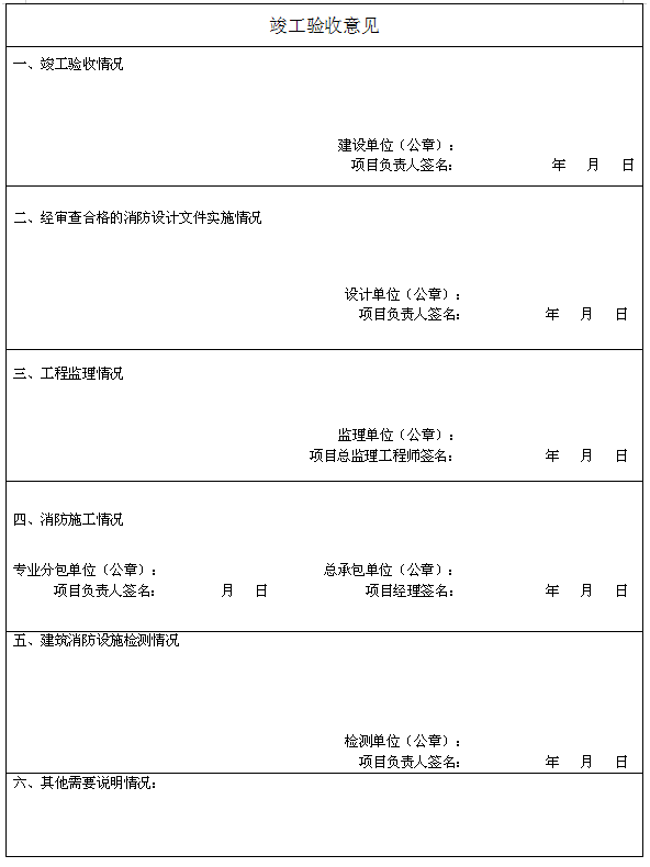 建設(shè)工程消防驗收申請表