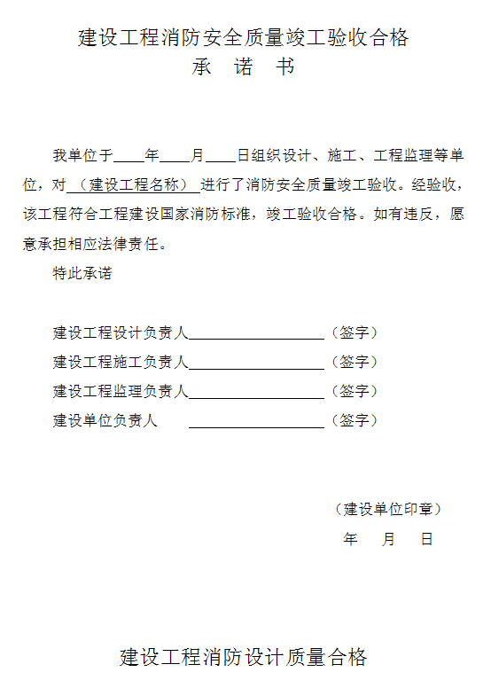 消防工程竣工驗(yàn)收檢查記錄表 現(xiàn)場評定表格模板參考下載