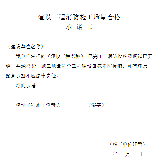消防工程竣工驗(yàn)收檢查記錄表 現(xiàn)場評定表格模板參考下載