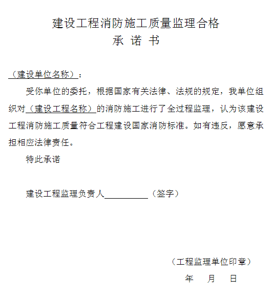 消防工程竣工驗(yàn)收檢查記錄表 現(xiàn)場評定表格模板參考下載