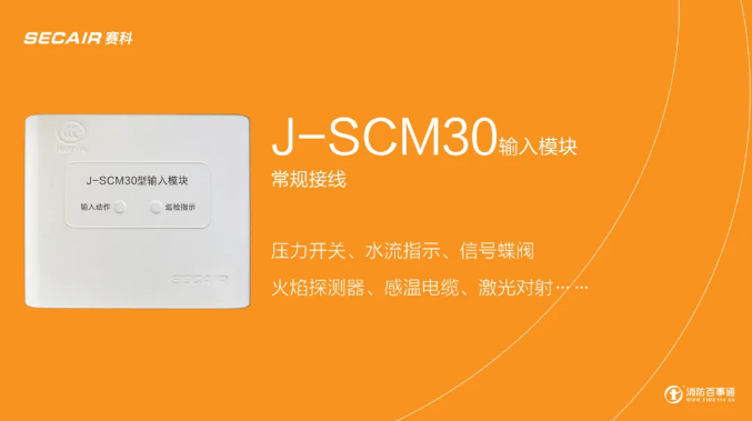 J-SCM30輸入模塊