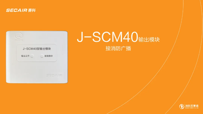 J-SCM40輸出模塊接線