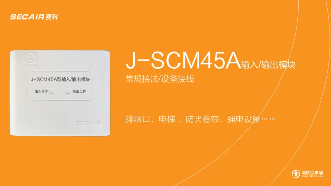 J-SCM45A型輸入輸出模塊