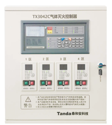 泰和安氣體滅火控制器TX3042C