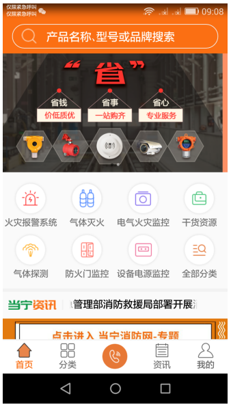 當寧消防網(wǎng)APP產(chǎn)品收藏操作方法
