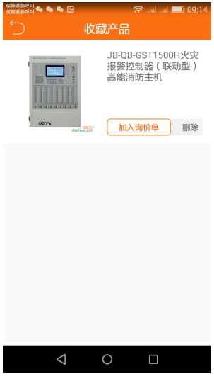 當寧消防網(wǎng)APP產(chǎn)品收藏操作方法