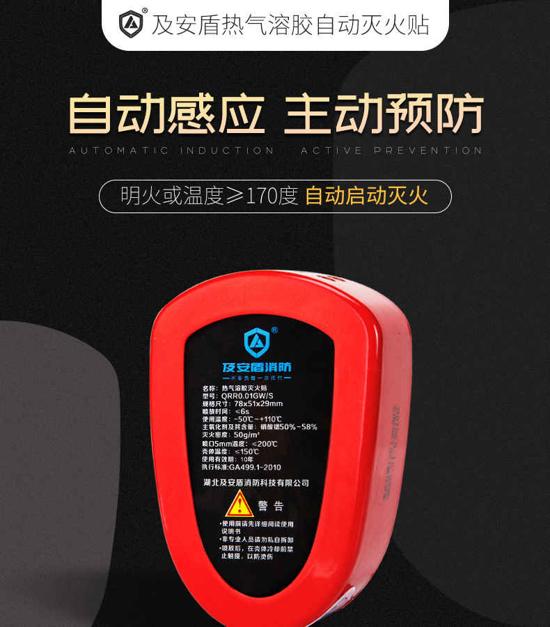 QRR0.01GW/S自動(dòng)滅火貼1
