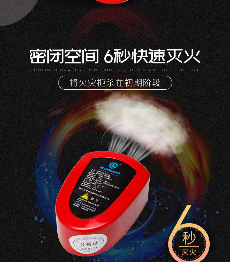 QRR0.01GW/S自動(dòng)滅火貼2
