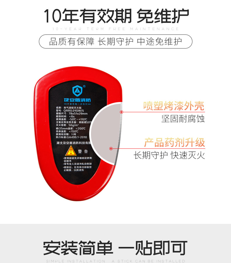 QRR0.01GW/S自動(dòng)滅火貼4