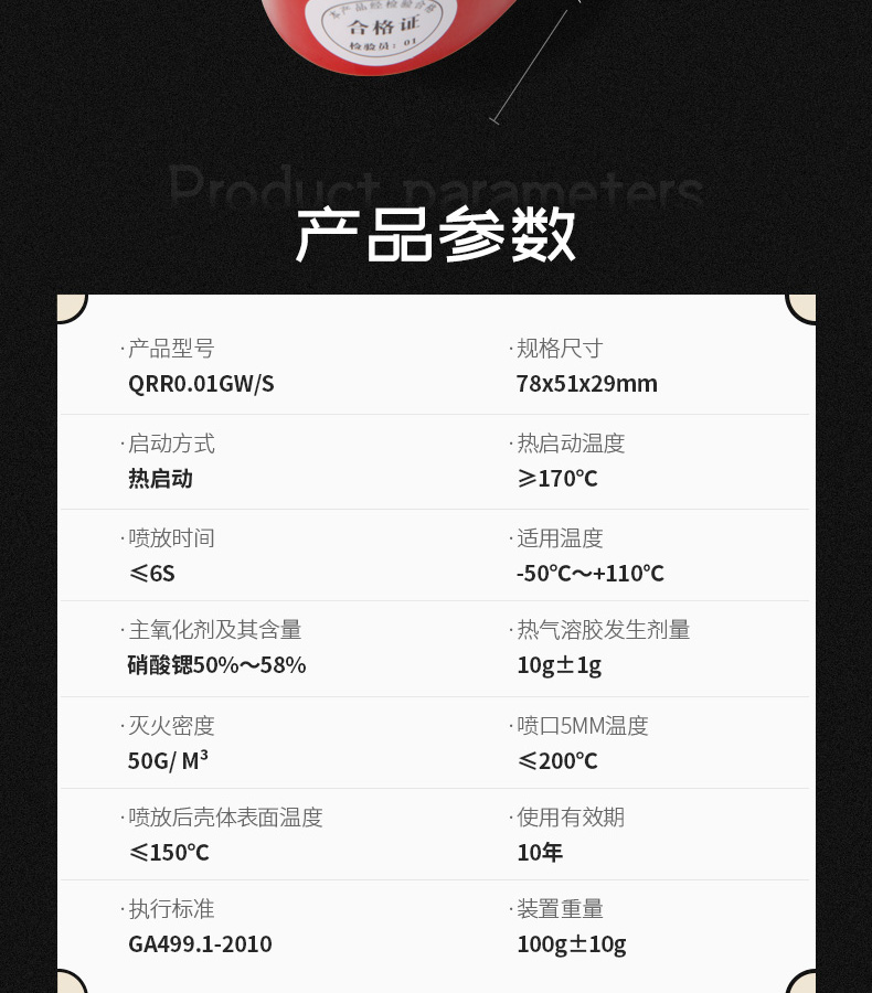 QRR0.01GW/S自動(dòng)滅火貼8