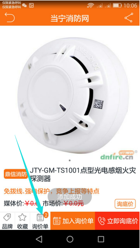 當寧消防網(wǎng)詢價單系統(tǒng)