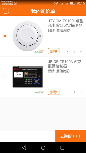 當寧消防網(wǎng)詢價單系統(tǒng)