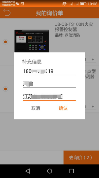 當寧消防網(wǎng)詢價單系統(tǒng)
