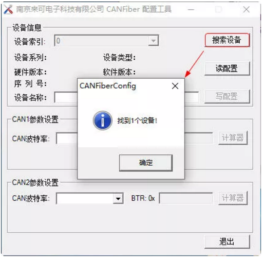 can光纖轉(zhuǎn)換器配置軟件2